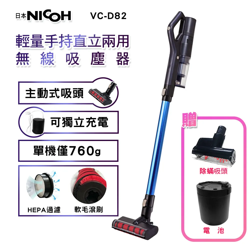 NICOH 輕量手持直立兩用無線吸塵器 VC-D82 歷史價格詳細信息