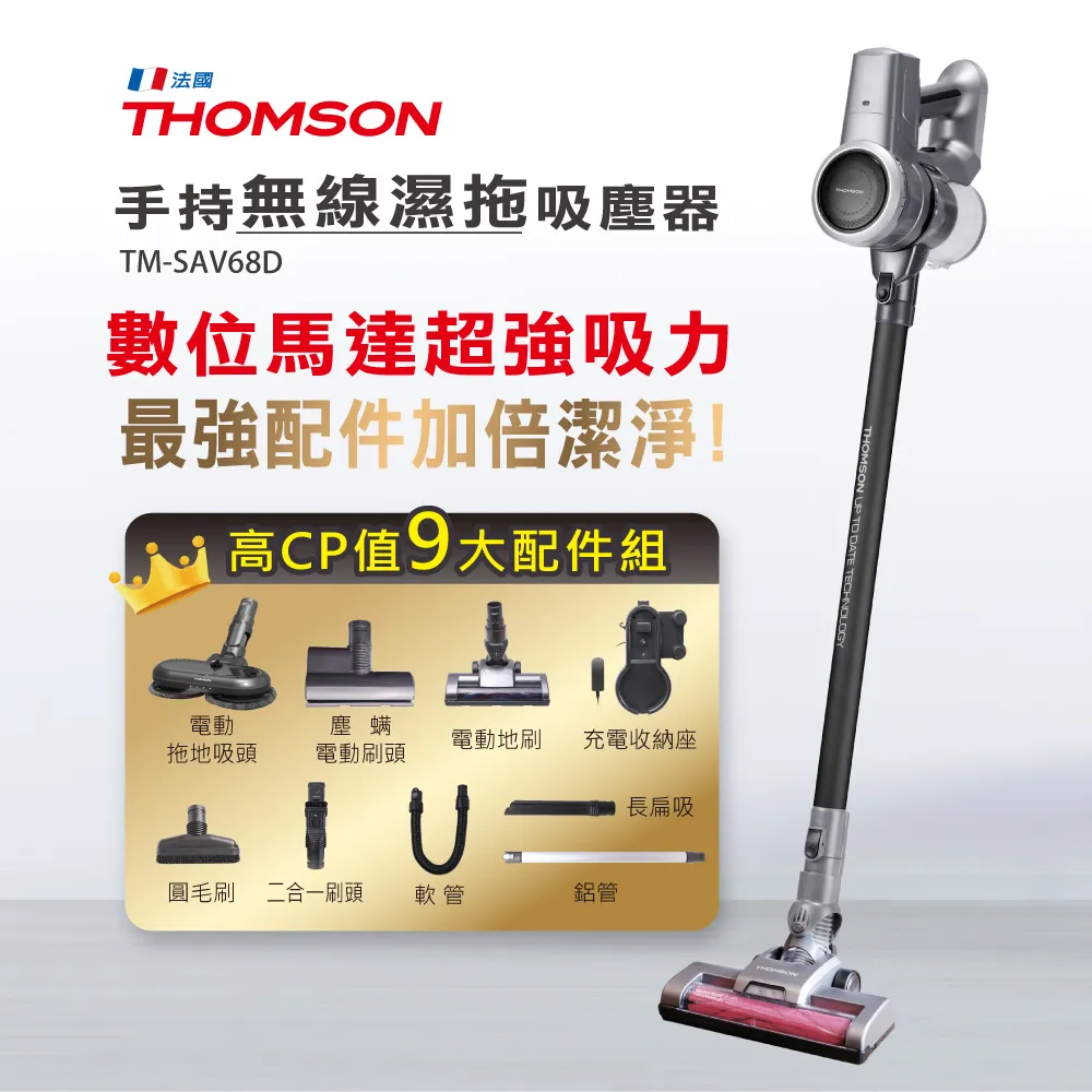 THOMSON  無線吸塵器 TM-SAV60D  乾濕一次搞定 歷史價格詳細信息