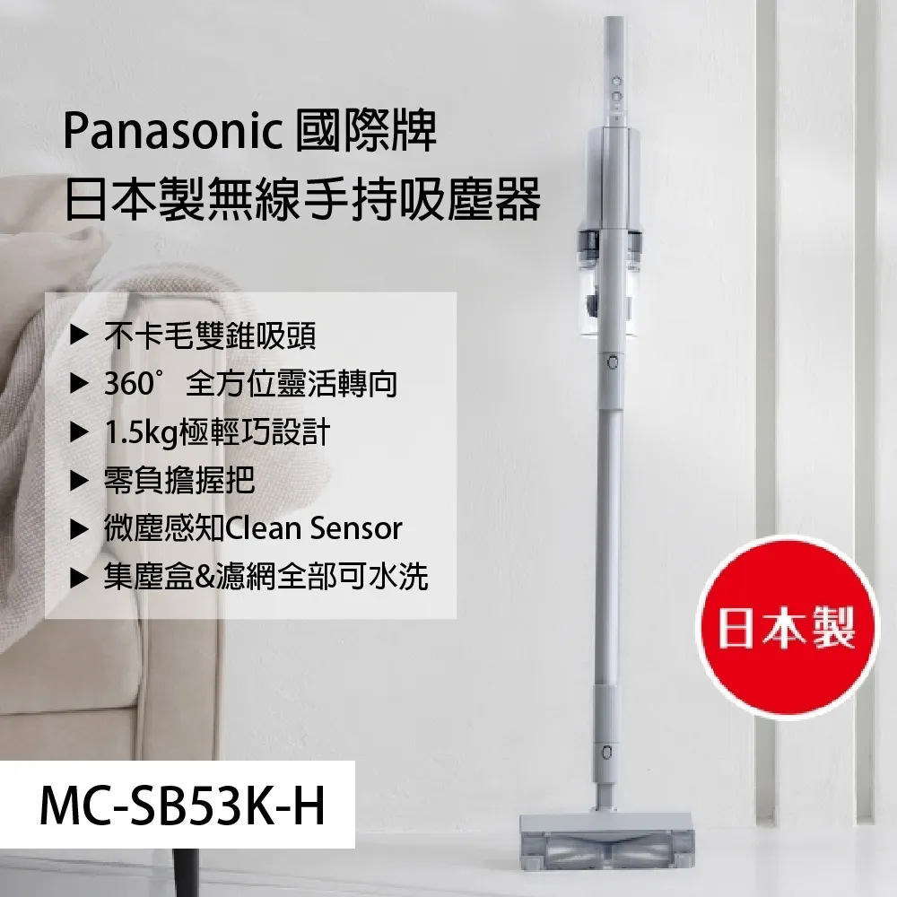 Panasonic MC-SB53K 不卡毛無線吸塵器(日本製) 福利品 +立架 歷史價格詳細信息