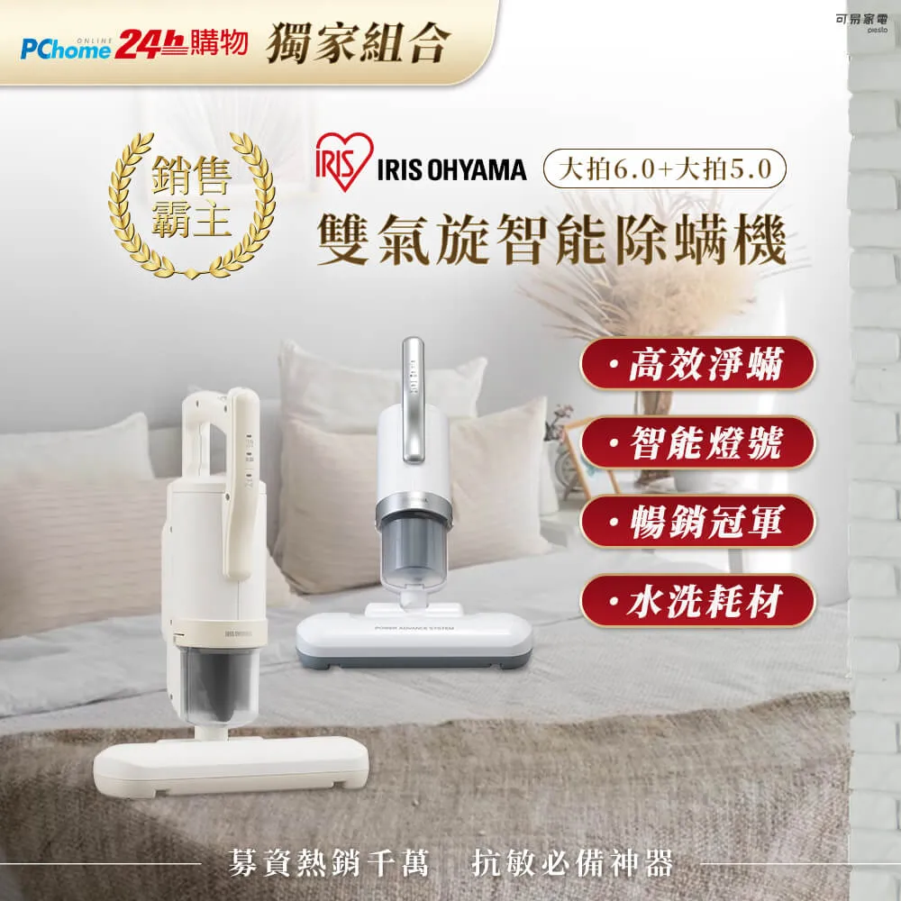 【超值組】日本IRIS大拍6.0雙氣旋智能偵測除蟎機+無線吸塵器 粉色 IC-SLDCP6 歷史價格詳細信息