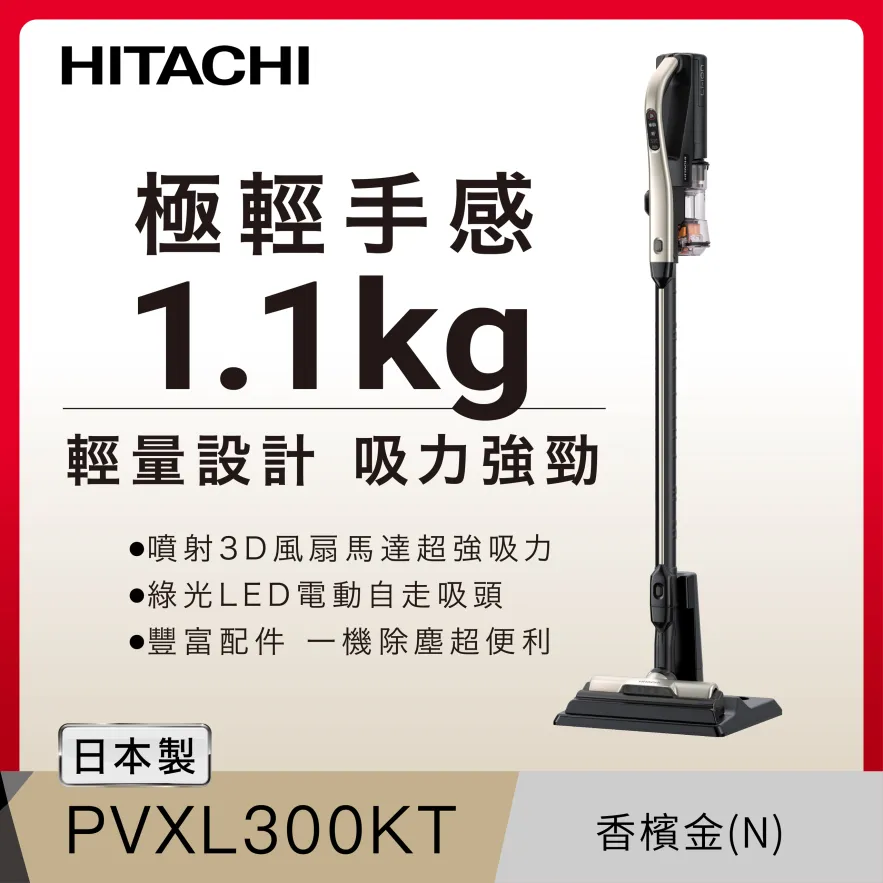 【日立HITACHI】直立無線吸塵器 PVXL300KTN 價格比較,價格查詢,歷史價格詳細信息