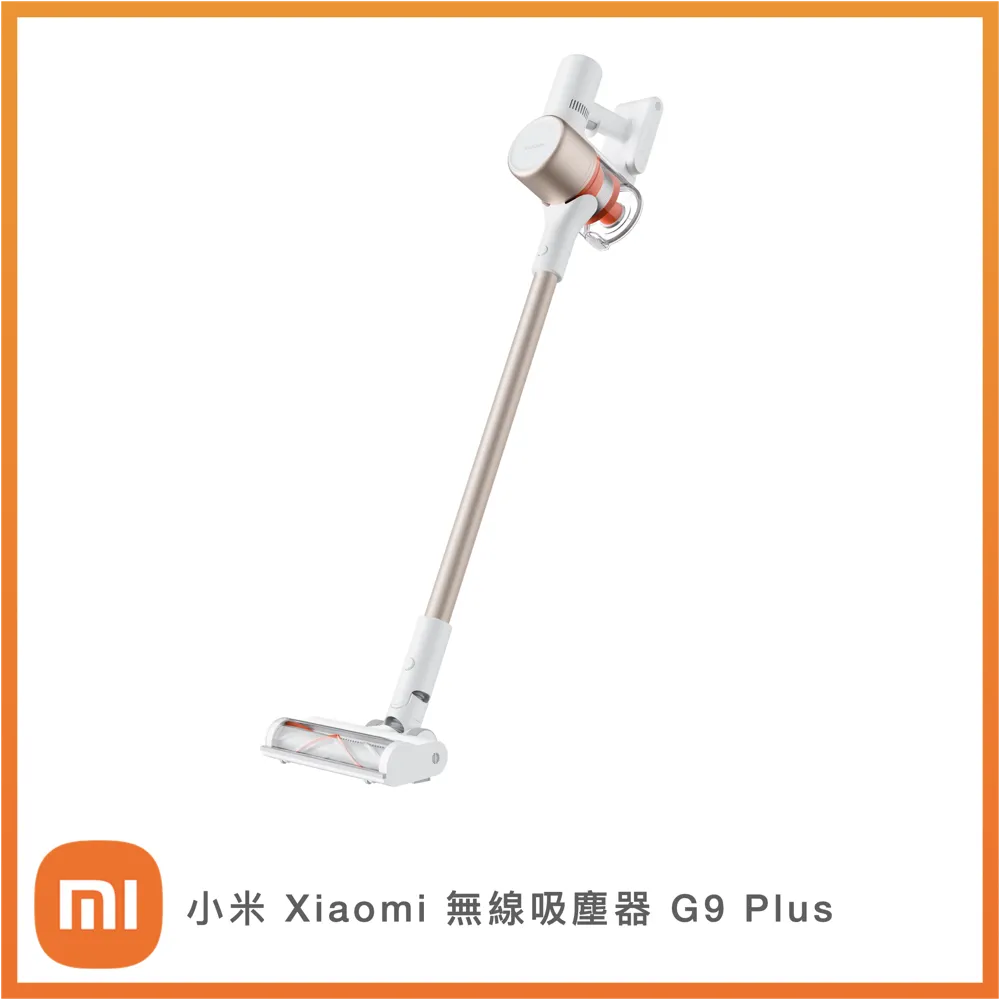 【小米 Xiaomi】無線吸塵器 G9 Plus 台灣公司現貨 掃地機器人 掃拖兩用 歷史價格詳細信息
