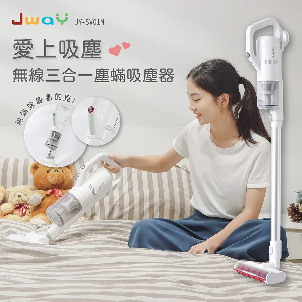 JWAY 無線三合一塵螨吸塵器 (愛上吸塵) JY-SV01M  塵筒1入 歷史價格詳細信息