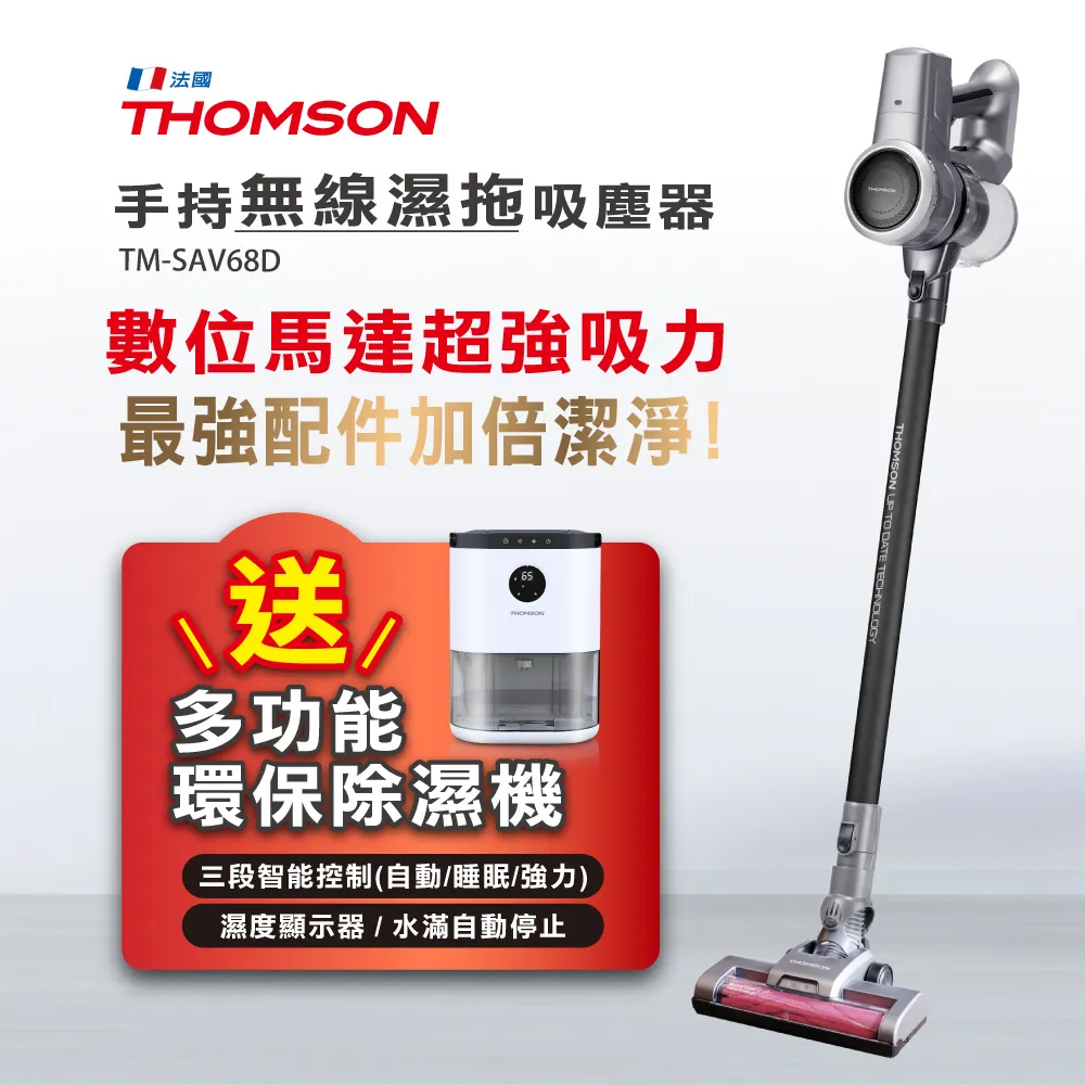 THOMSON  無線吸塵器 TM-SAV60D  乾濕一次搞定 歷史價格詳細信息