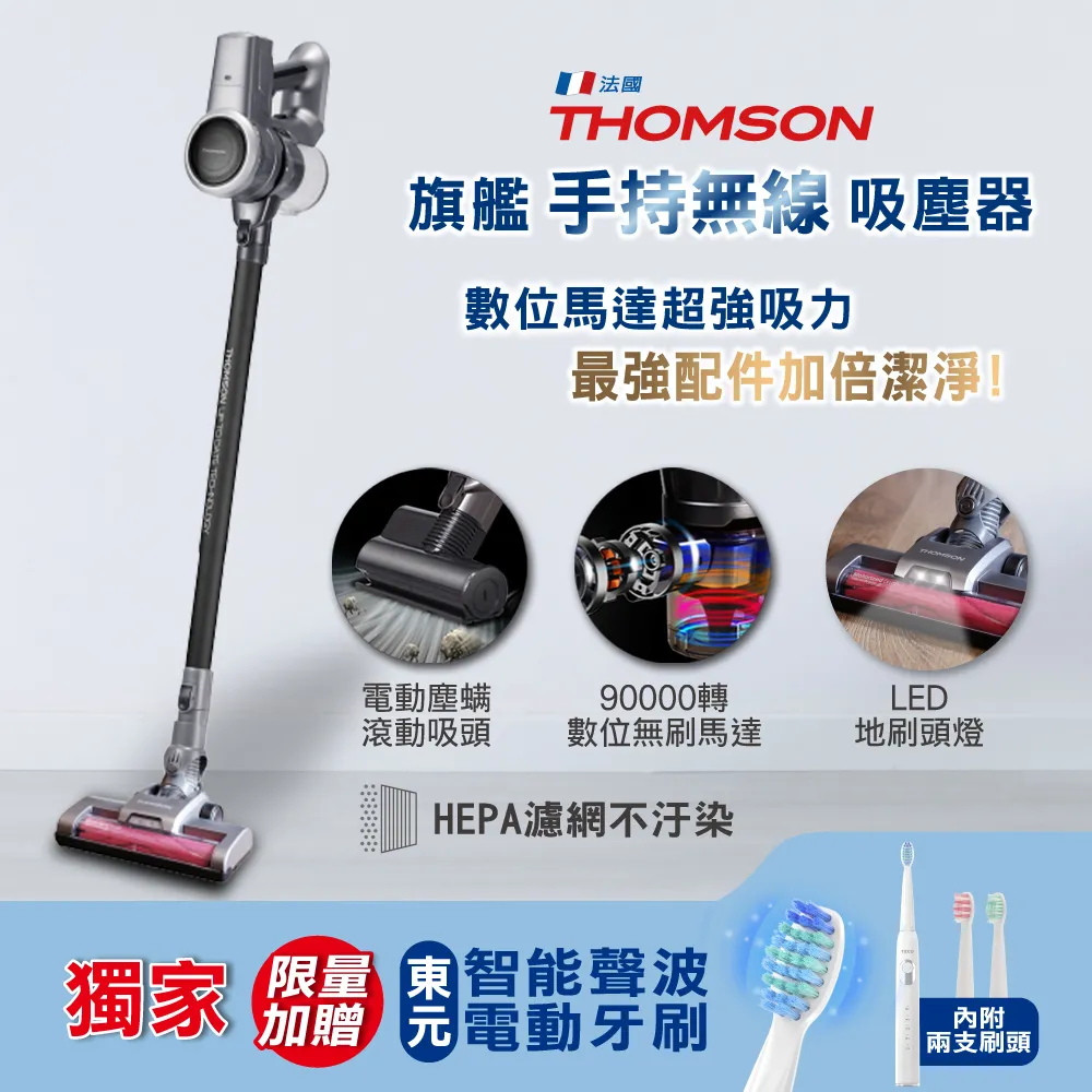 【THOMSON】數位馬達手持無線吸塵器 TM-SAV68D 歷史價格詳細信息