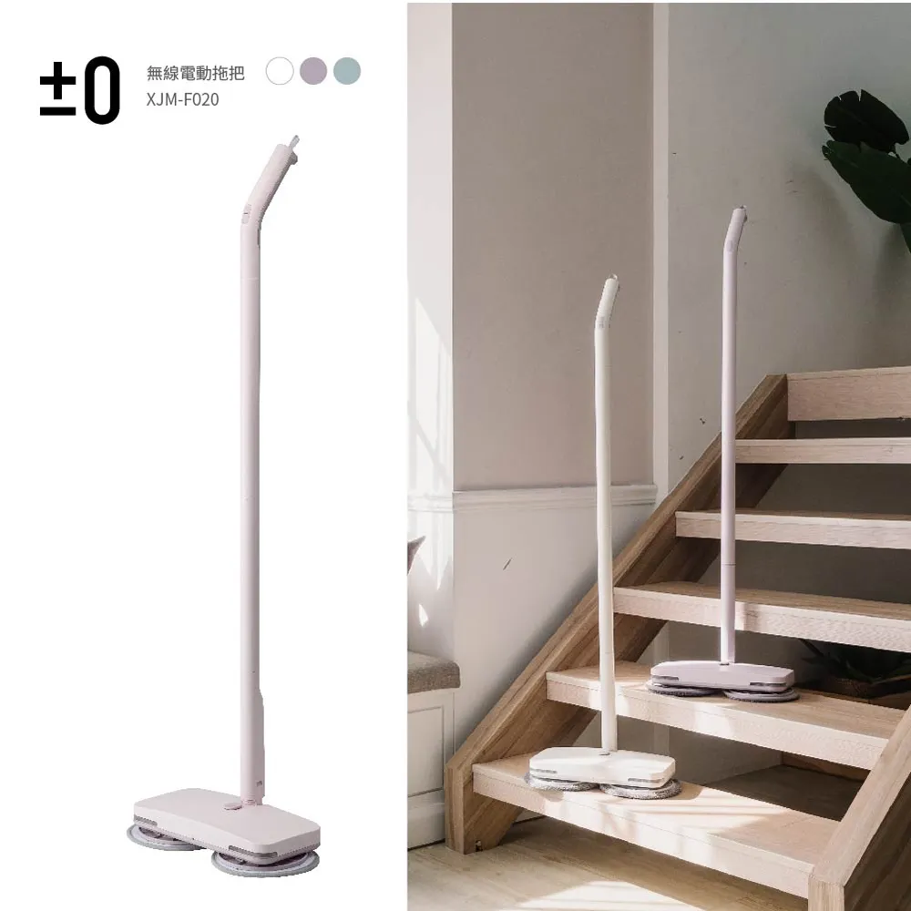 【±0 正負零】無線電動拖把 XJM-F020 極簡白 湖水綠 粉芋紫 原廠公司貨 歷史價格詳細信息