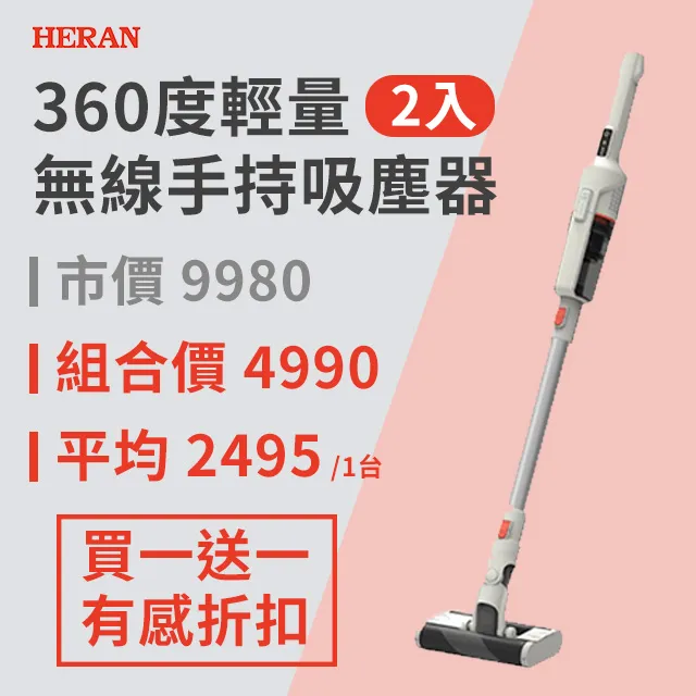 【HERAN 禾聯】360°多指向雙滾刷手持吸塵器(HVC-25SCG3G) 歷史價格詳細信息