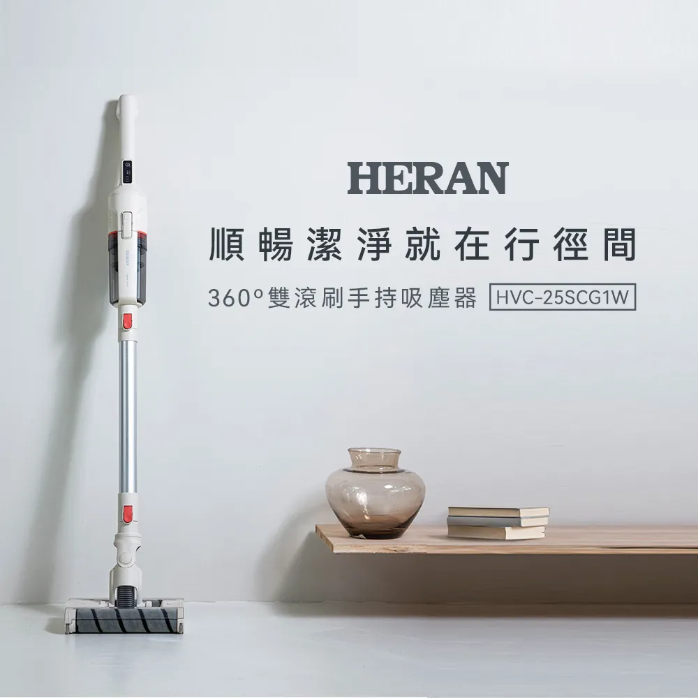 【HERAN 禾聯】360°多指向雙滾刷手持吸塵器(HVC-25SCG3G) 歷史價格詳細信息