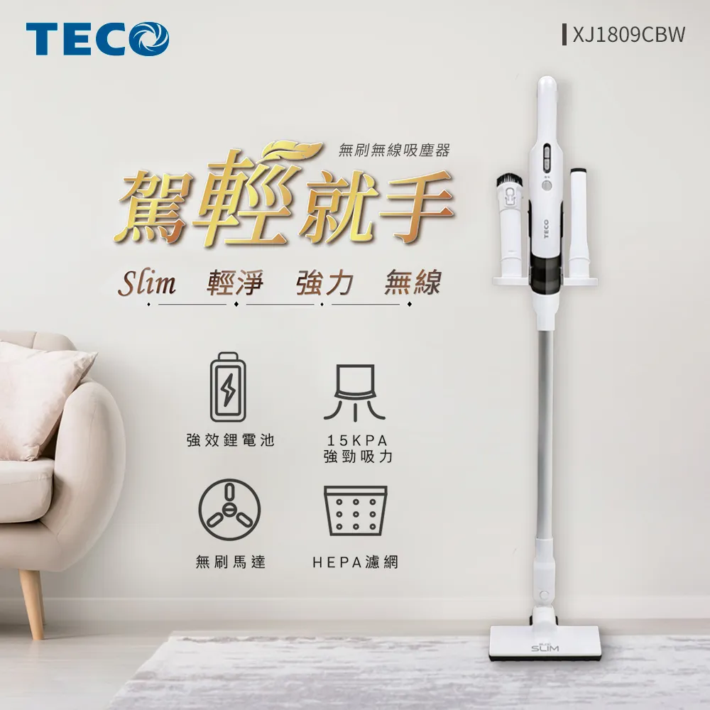 TECO 東元 XJ1809CBW Slim極輕強力吸塵器 無線吸塵器 歷史價格詳細信息
