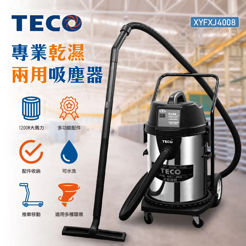 東元 乾濕兩用(不鏽鋼桶身)吸塵器 XYFXJ021 歷史價格詳細信息