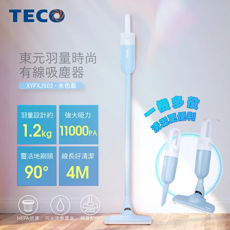 TECO東元 羽量時尚有線手持直立吸塵器 XYFXJ502/503 歷史價格詳細信息
