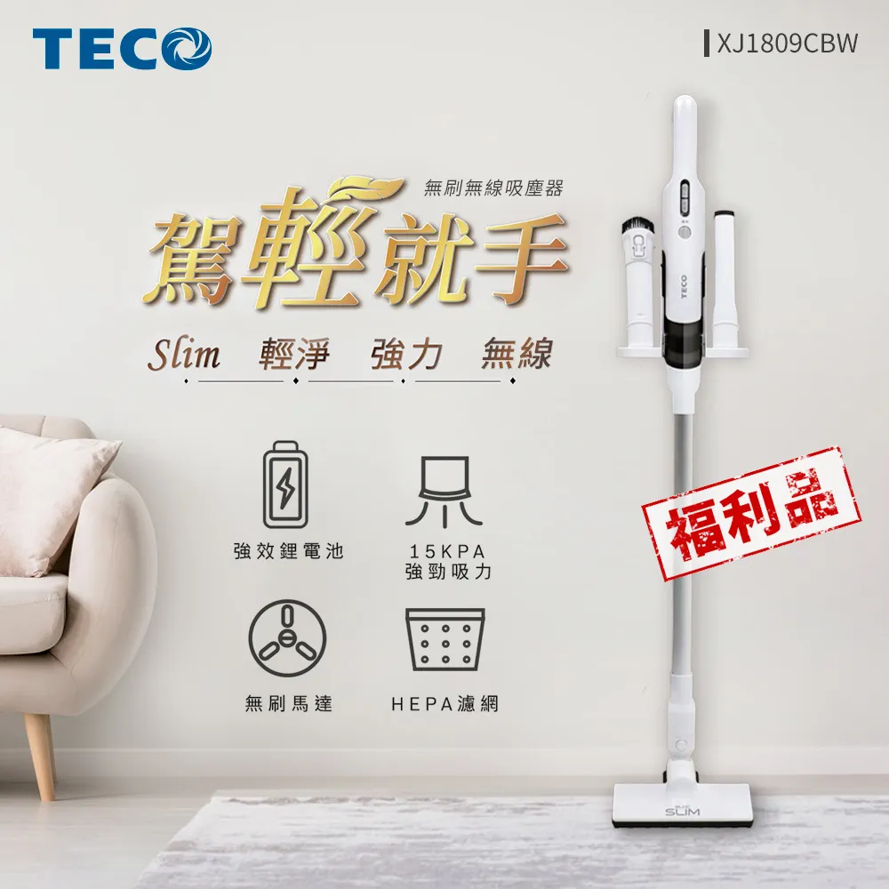 TECO 東元 XJ1809CBW Slim極輕強力吸塵器 無線吸塵器 歷史價格詳細信息