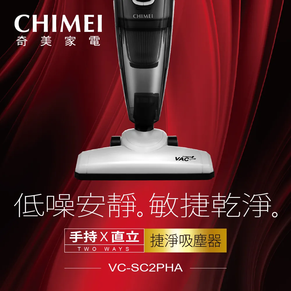 【奇美CHIMEI】手持直立兩用捷淨吸塵器 VC-SC2PHA 歷史價格詳細信息
