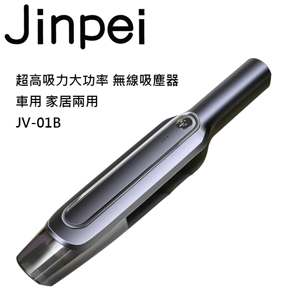【Jinpei 錦沛】大功率無線吸塵器 車用/家用吸塵器 車用便攜式手持吸塵器 歷史價格詳細信息