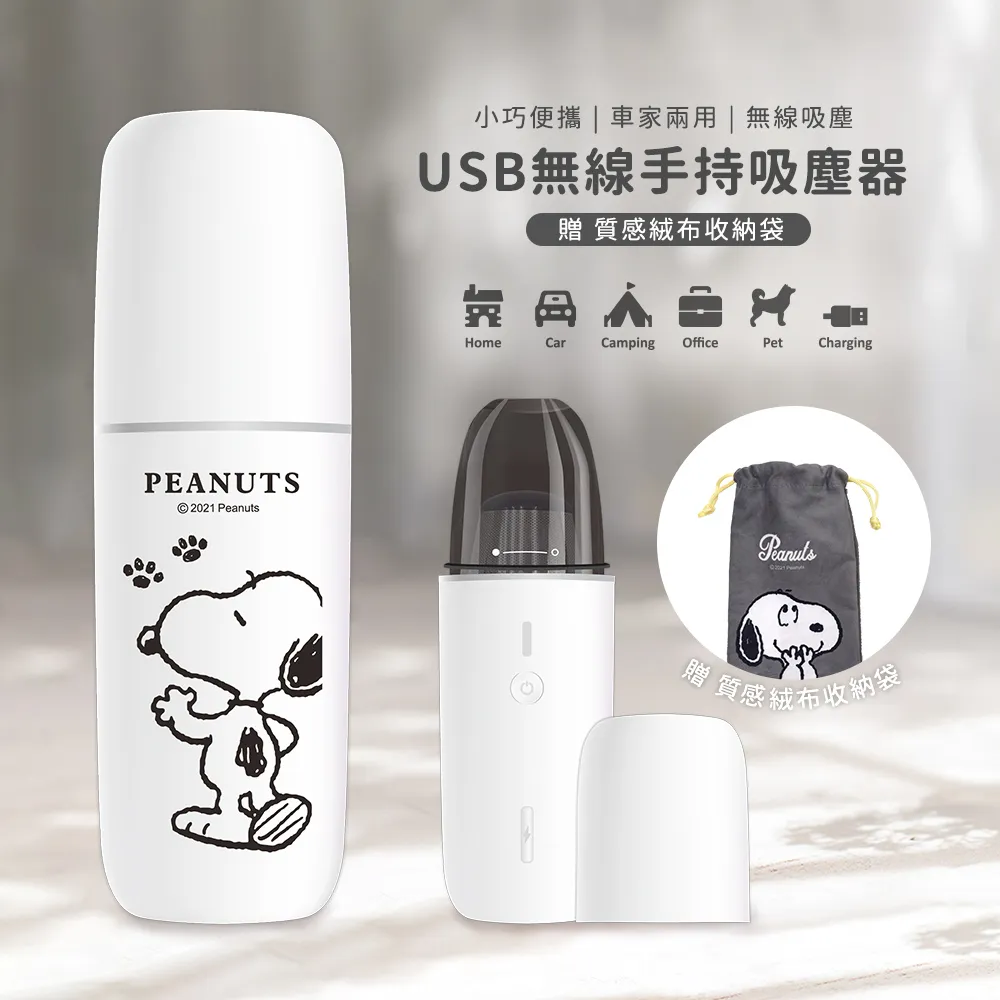 【正版授權】SNOOPY史努比 無線手持吸塵器/車用吸塵器 歷史價格詳細信息