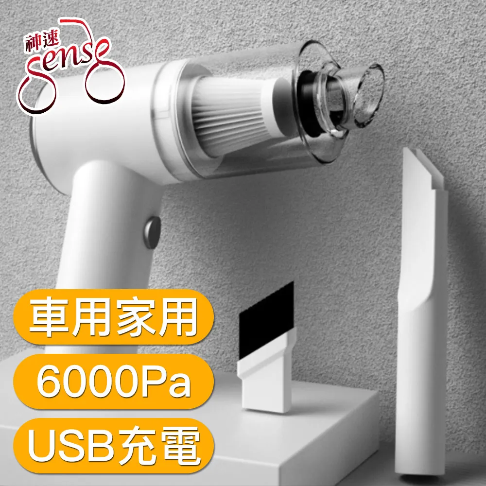 Sense神速 汽車家用USB充電多功能手持無線吸塵器 透明綠 歷史價格詳細信息