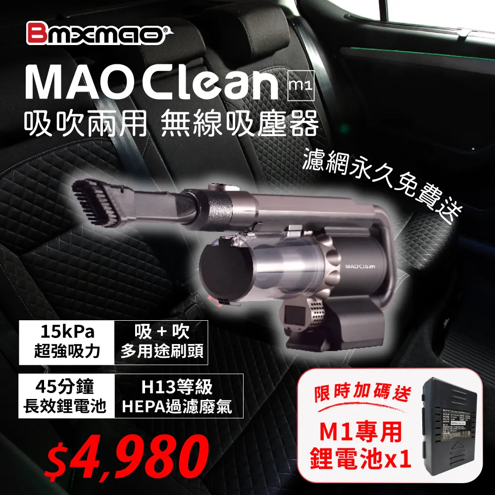 MAO Clean吸吹兩用無線吸塵器 送鋰電池 汽車美容 好收納 免費換濾網 吸塵 吹水 車用清潔 歷史價格詳細信息