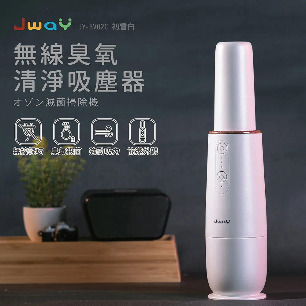 JWAY 無線三合一塵螨吸塵器 (愛上吸塵) JY-SV01M  塵筒1入 歷史價格詳細信息
