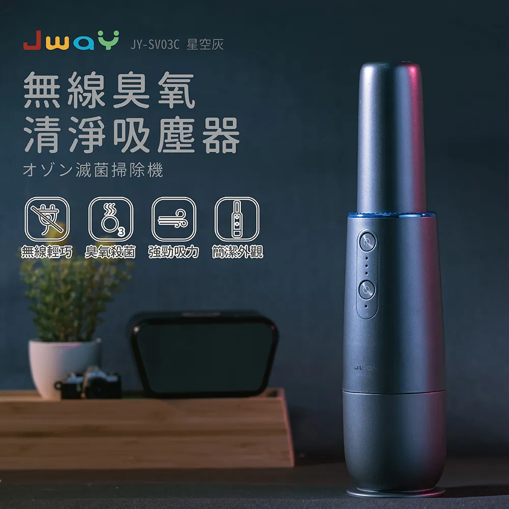 JWAY 無線三合一塵螨吸塵器 (愛上吸塵) JY-SV01M  塵筒1入 歷史價格詳細信息