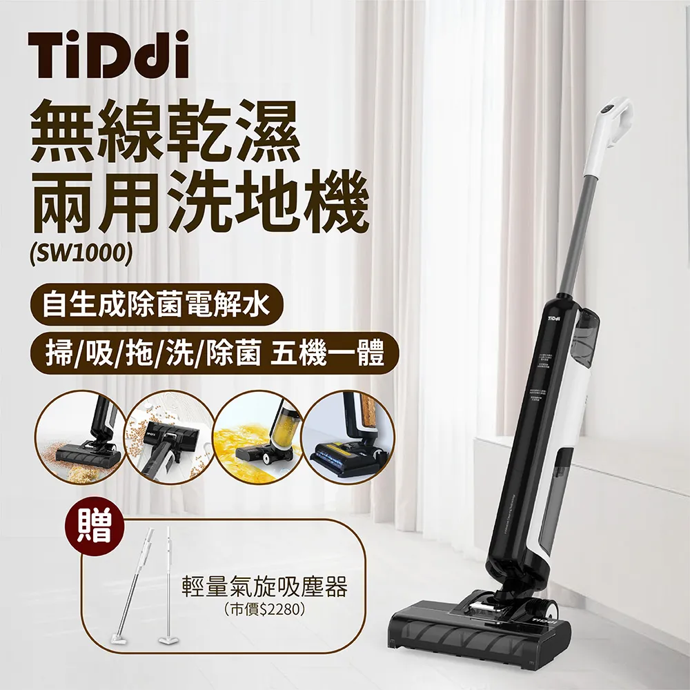 TiDdi SW1000 無線乾濕兩用洗地機 (贈Coz!i溫控不沾料理鍋 C1880 象牙白) 歷史價格詳細信息