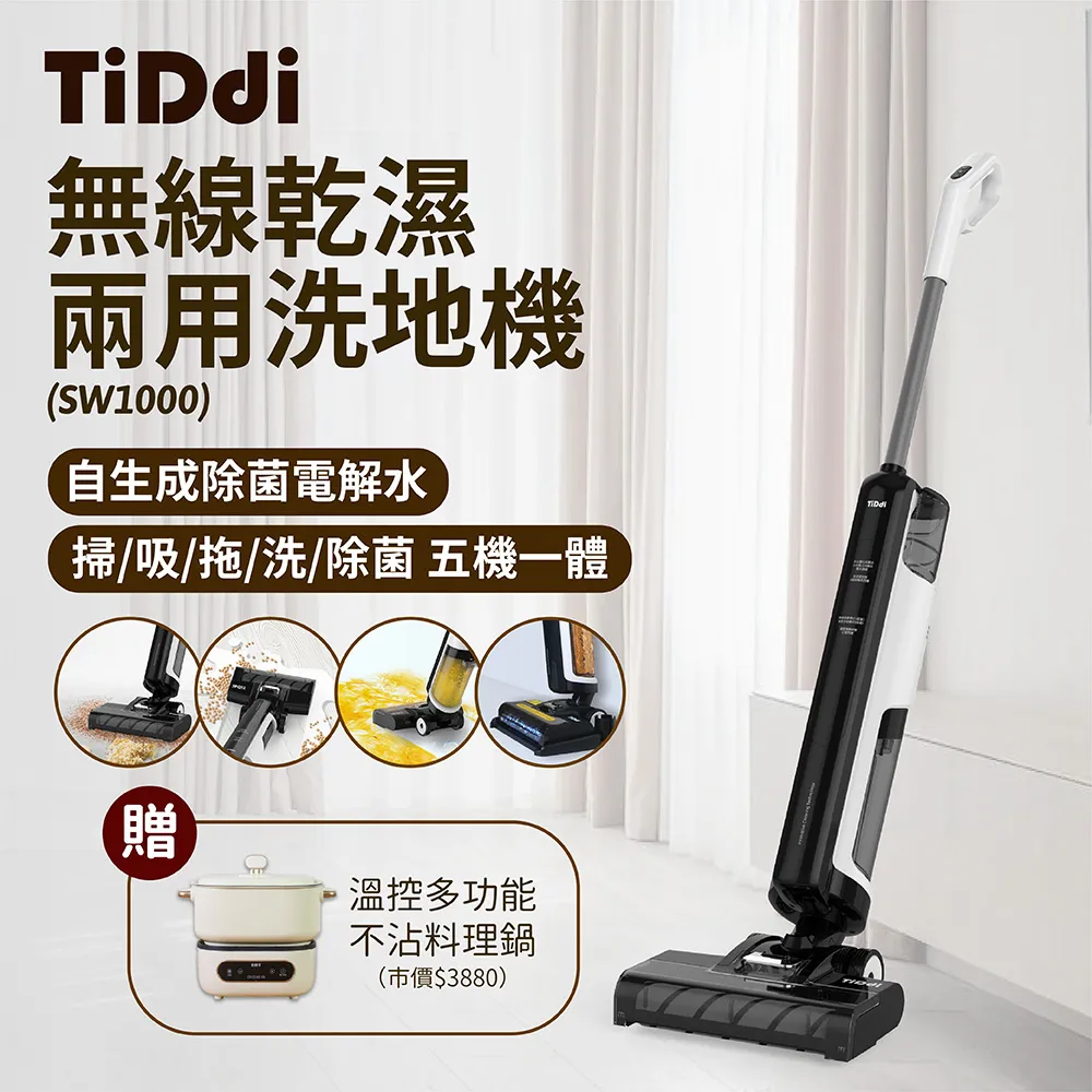 TiDdi SW1000 無線乾濕兩用洗地機 (贈Coz!i溫控不沾料理鍋 C1880 象牙白) 歷史價格詳細信息