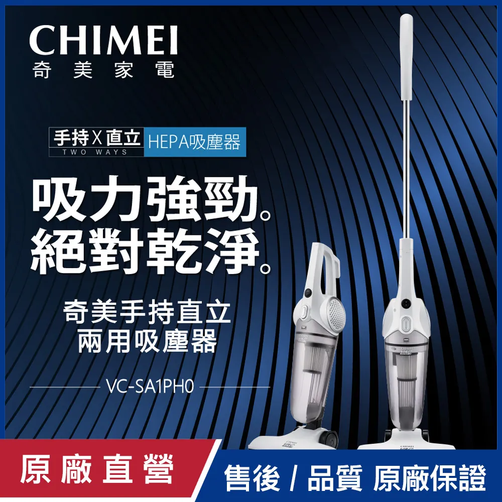 【奇美CHIMEI】手持直立兩用HEPA吸塵器 VC-SA1PH0 歷史價格詳細信息
