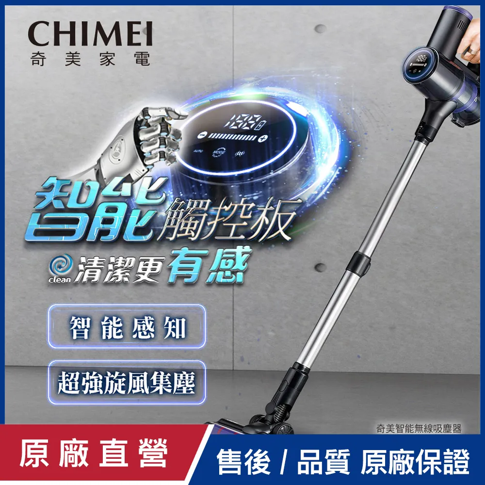 【奇美CHIMEI】超強旋風智能無線吸塵器  VC-HT2LSM 歷史價格詳細信息