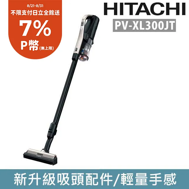 日立HITACHI 直立手持無線吸塵器 PV-XL300JT 香檳金(箱損品) 歷史價格詳細信息