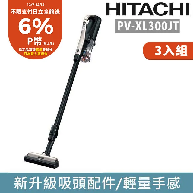日立HITACHI 直立手持無線吸塵器 PV-XL300JT 香檳金(箱損品) 歷史價格詳細信息