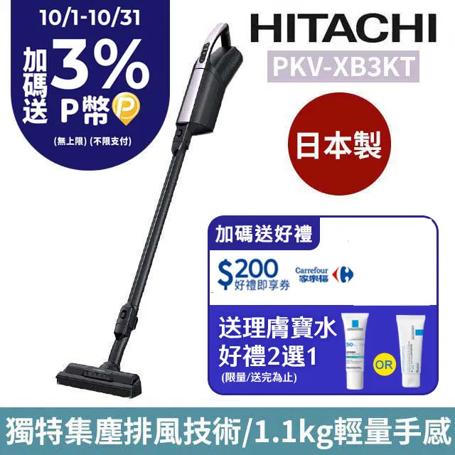 HITACHI日立 永續勁風紙袋型 直立式吸塵器 PKV-XB3KT 薰衣紫 歷史價格詳細信息