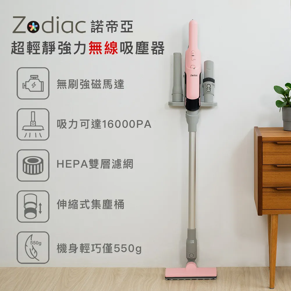 【Zodiac】諾帝亞超輕靜強力無線吸塵器ZTC-111 無刷強磁馬達 吸力強 超靜音 醫療級HEPA濾網 歷史價格詳細信息