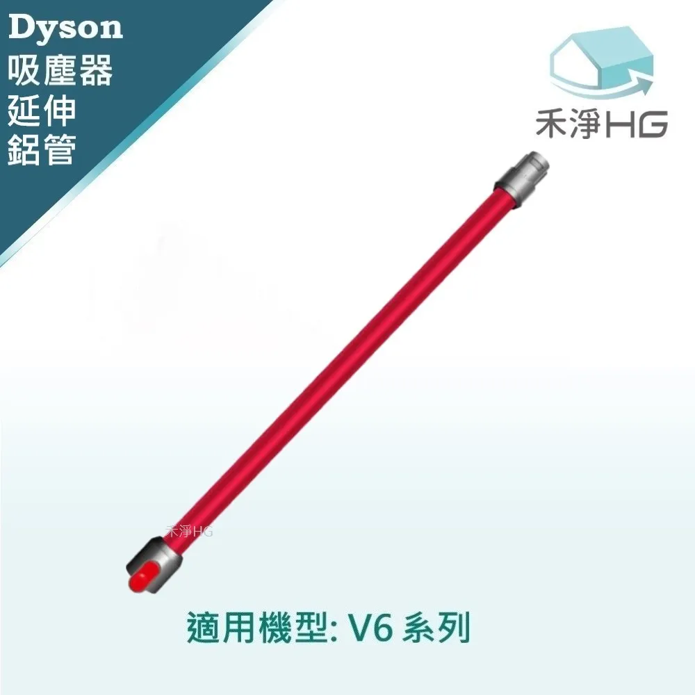 【禾淨家用HG】Dyson 適用V6全系列 副廠吸塵器配件 延長鋁管(藍色)(1入/組) 歷史價格詳細信息