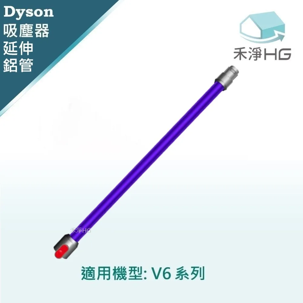 【禾淨家用HG】Dyson 適用V6全系列 副廠吸塵器配件 延長鋁管(藍色)(1入/組) 歷史價格詳細信息