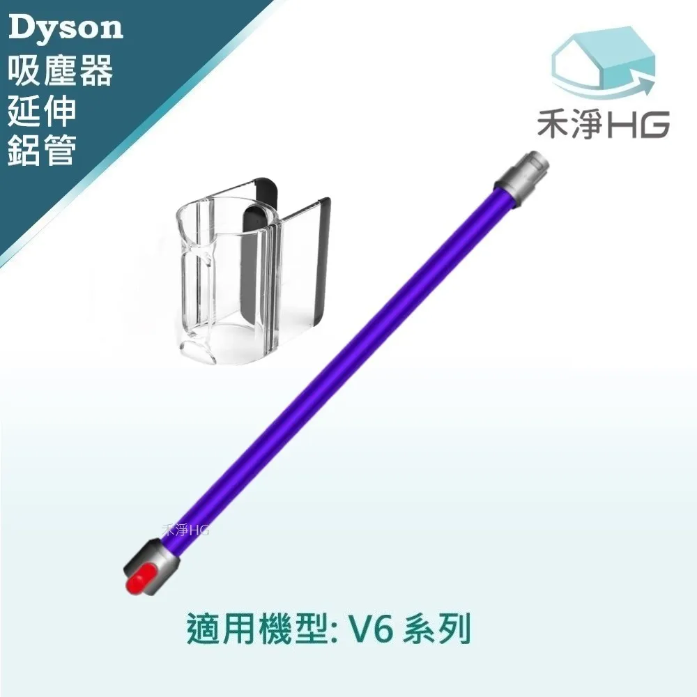 【禾淨家用HG】Dyson 適用V6全系列 副廠吸塵器配件 延長鋁管(藍色)(1入/組) 歷史價格詳細信息