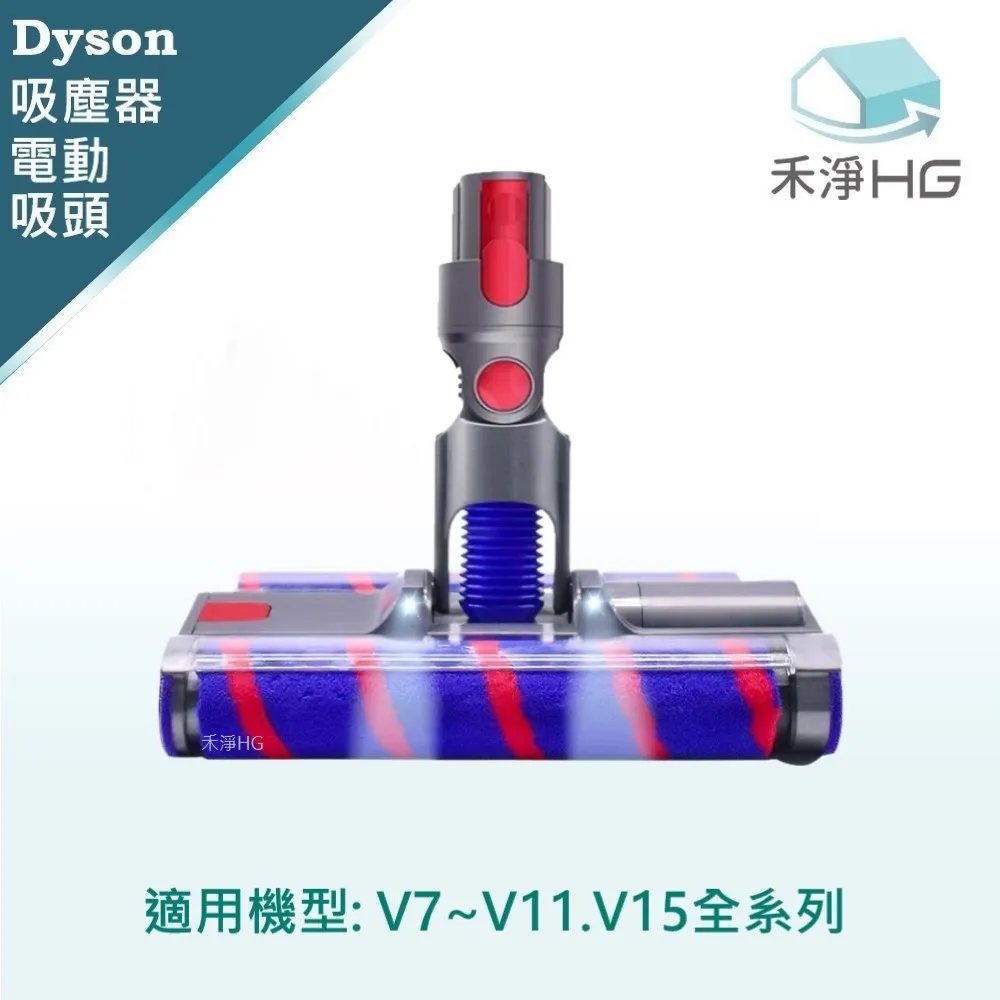 【禾淨家用HG】Dyson V7~V11.V15 副廠吸塵器配件 LED狹縫吸頭(1入/組) 歷史價格詳細信息