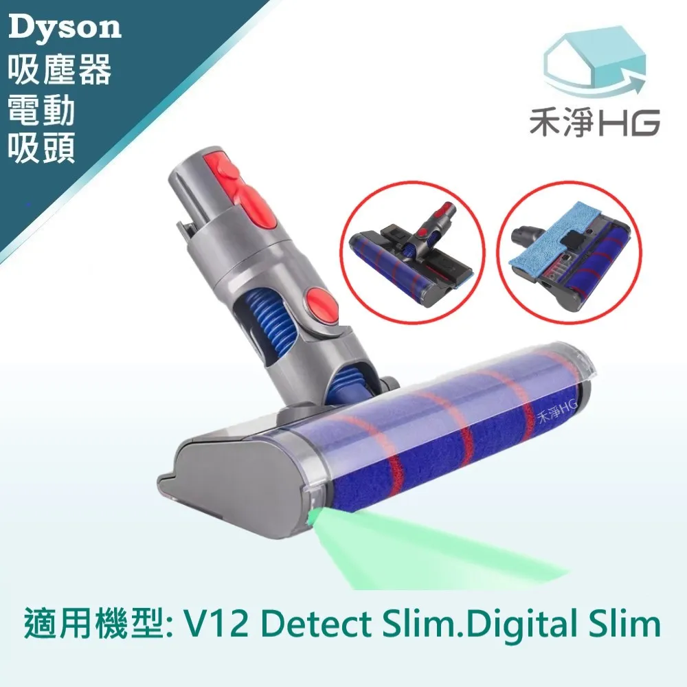 【禾淨家用HG】Dyson V12 Detect Slim 副廠吸塵器配件 LED超聲波噴霧拖地吸頭(吸拖一體 1入/組) 歷史價格詳細信息