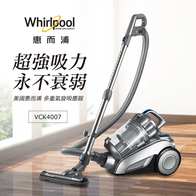 Whirlpool惠而浦 550W多氣旋無集塵袋吸塵器 VCK4007 廠商直送 現貨 歷史價格詳細信息