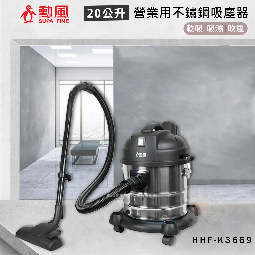 勳風20公升乾濕兩用不鏽鋼吸塵器 HHF-K3669 歷史價格詳細信息