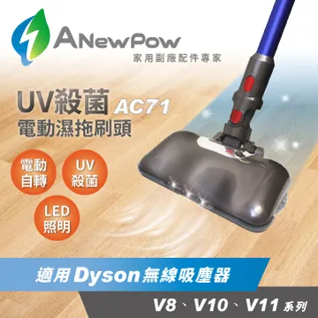 【ANewPow】AC71 Dyson吸塵器用UV殺菌電動濕拖刷頭 UV殺菌 吸拖合一 地刷頭 吸塵器刷頭 吸塵器配件 歷史價格詳細信息
