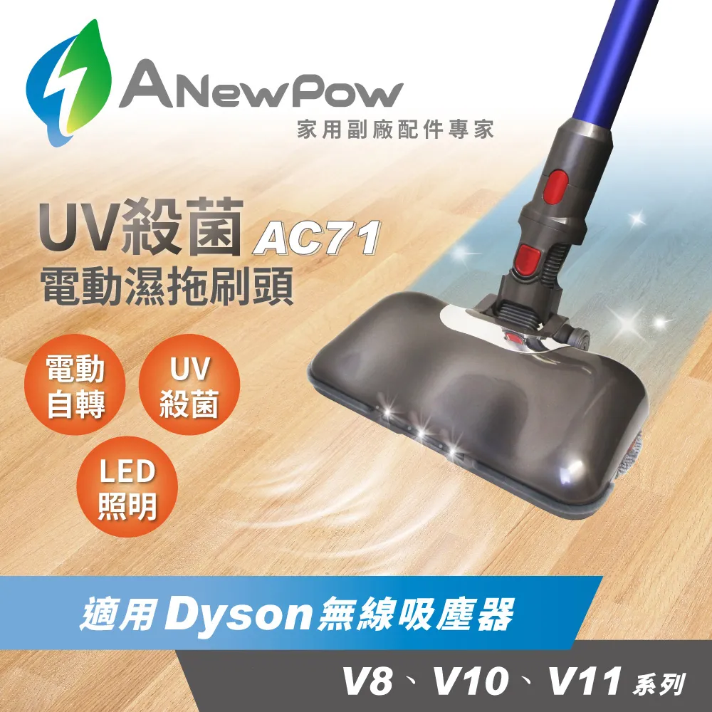 【ANewPow】AC71 Dyson吸塵器用UV殺菌電動濕拖刷頭 UV殺菌 吸拖合一 地刷頭 吸塵器刷頭 吸塵器配件 歷史價格詳細信息