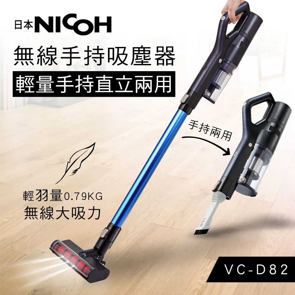 NICOH 輕量手持直立兩用無線吸塵器 VC-D82 價格比較,價格查詢,歷史價格詳細信息