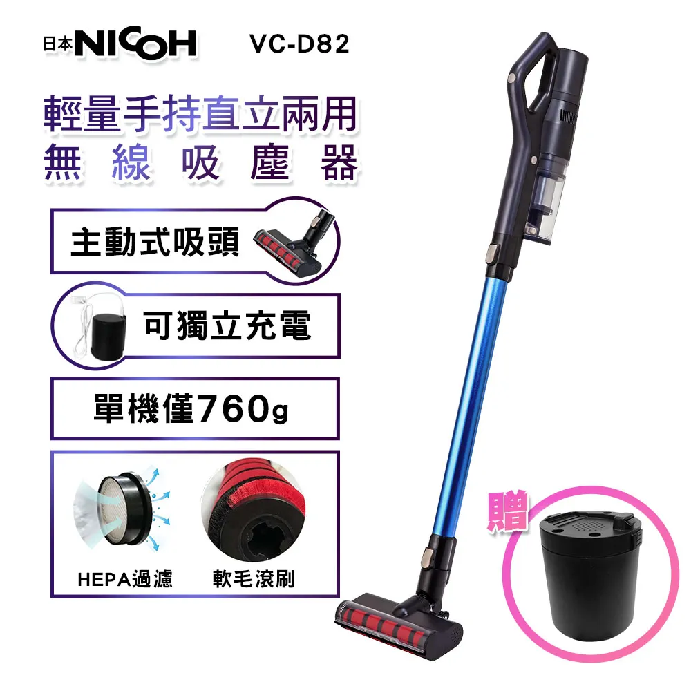 NICOH 輕量手持直立兩用無線吸塵器 VC-D82 歷史價格詳細信息