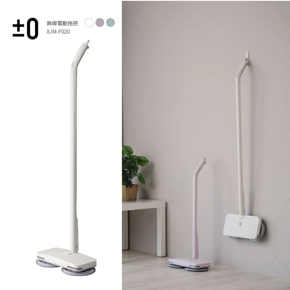 【±0 正負零】無線電動拖把 XJM-F020 極簡白 湖水綠 粉芋紫 原廠公司貨 歷史價格詳細信息
