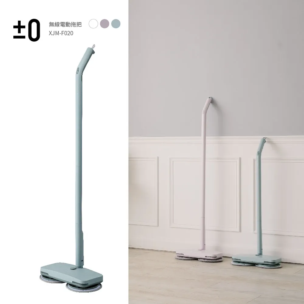 【±0 正負零】無線電動拖把 XJM-F020 極簡白 湖水綠 粉芋紫 原廠公司貨 歷史價格詳細信息