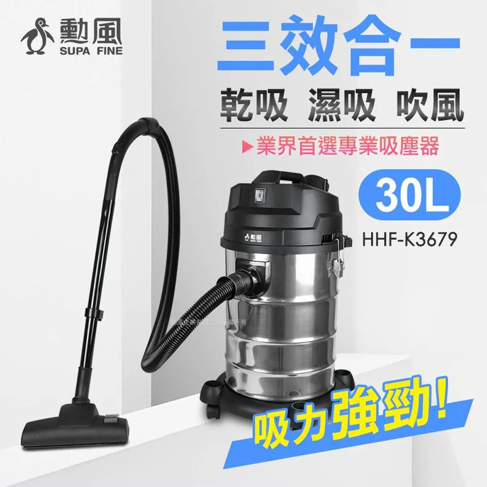 勳風30公升乾濕兩用不鏽鋼吸塵器 HHF-K3679 歷史價格詳細信息