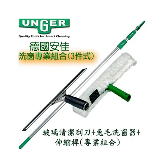 德國UNGER安佳－兔毛洗窗器 歷史價格詳細信息