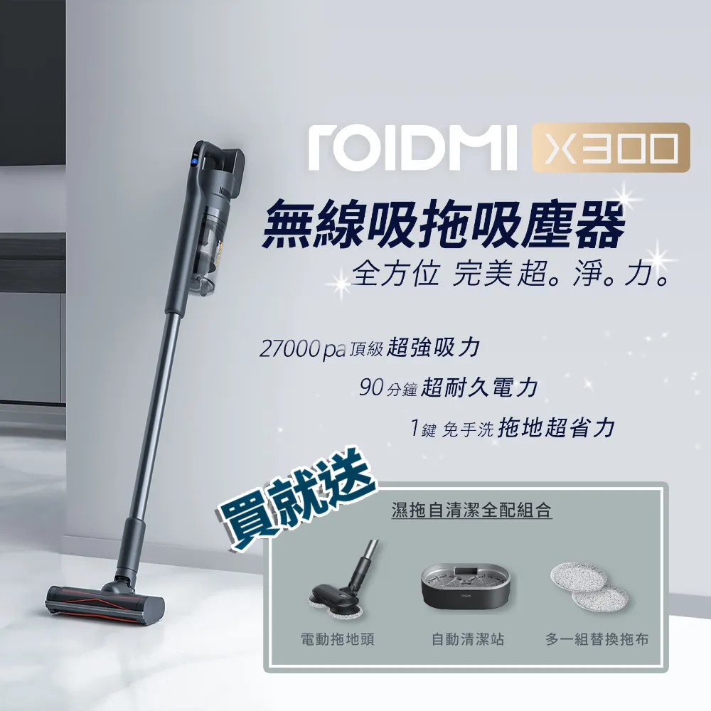 ROIDMI睿米 無線無刷馬達吸塵器 X300 歷史價格詳細信息