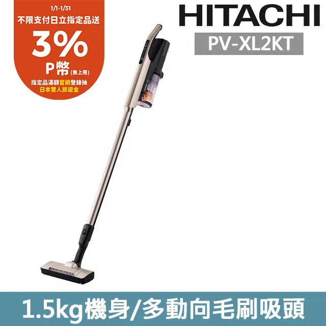 HITACHI 日立 直立手持兩用無線吸塵器 香檳金 PVX200KT-聊聊享優惠 歷史價格詳細信息
