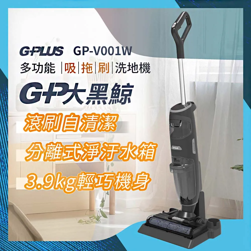 【G-PLUS】GP大黑鯨 多功能吸拖刷洗地機 GP-V001W 吸塵器 歷史價格詳細信息