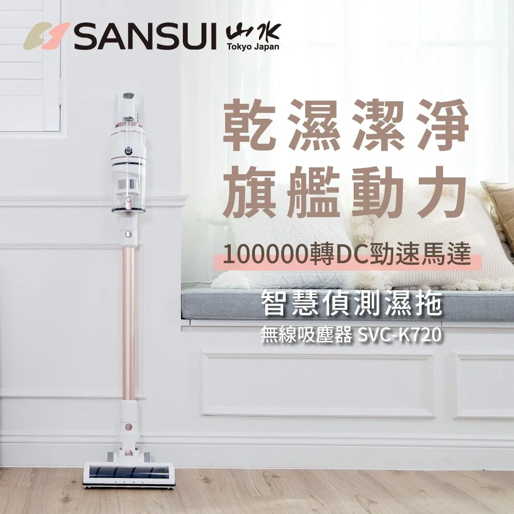 【SANSUI 山水】智能偵測無線吸塵器標配組 SVC-K720 歷史價格詳細信息